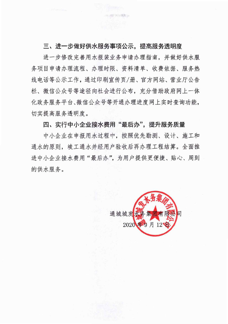 1.1關(guān)于進一步深化供水服務改革提升行業(yè)服務水平的通知(1)_頁面_3.jpg