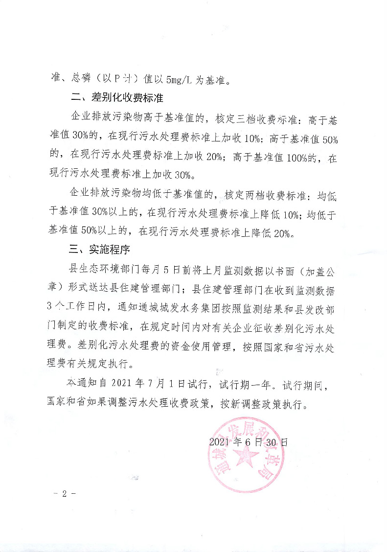 17.3.2推行差別化污水處理收費政策_(dá)頁面_2.jpg